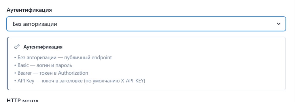 Выбор типа аутентификации вебхука