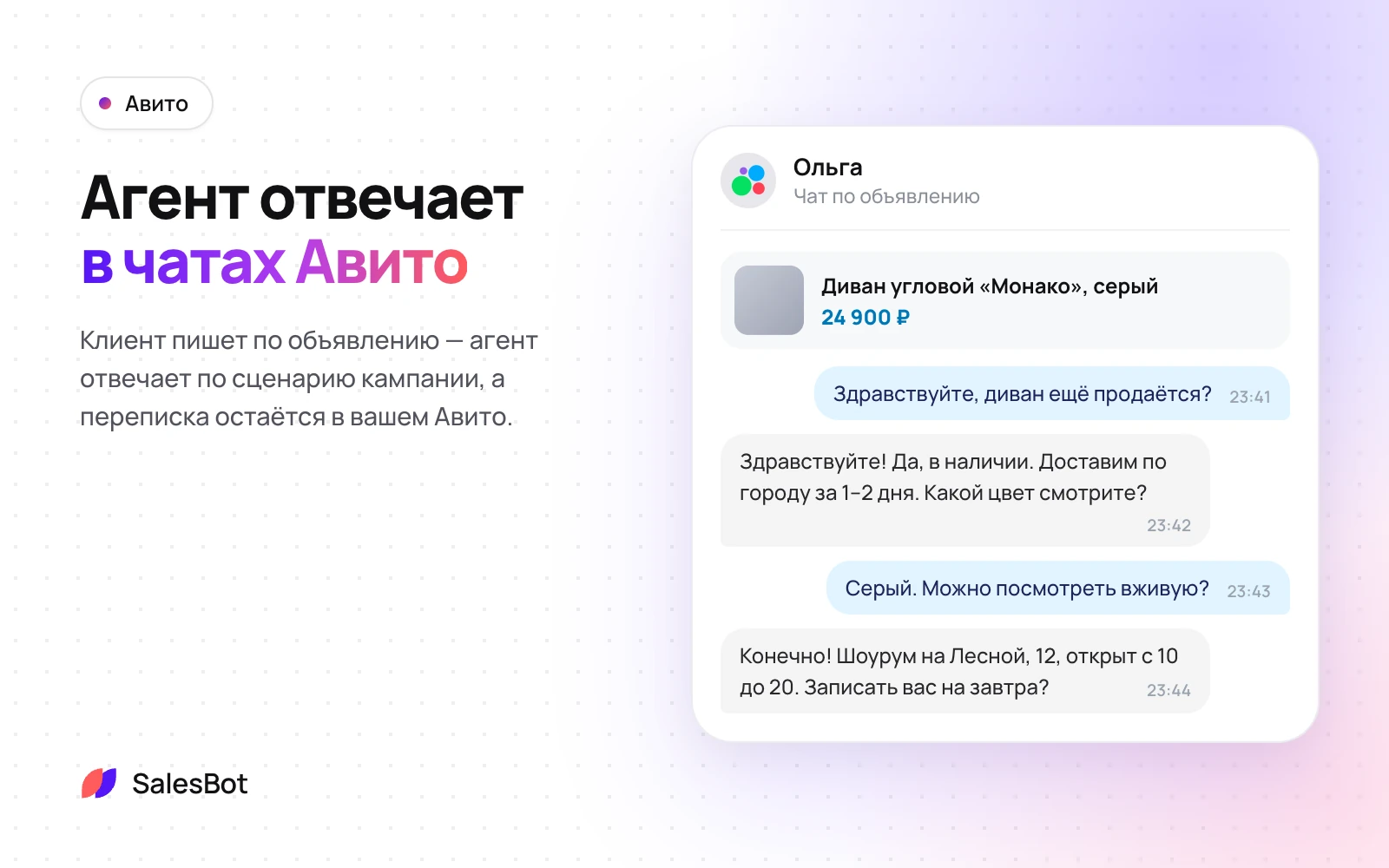 Авито: Агент ведёт диалог в чате Авито по сценарию кампании