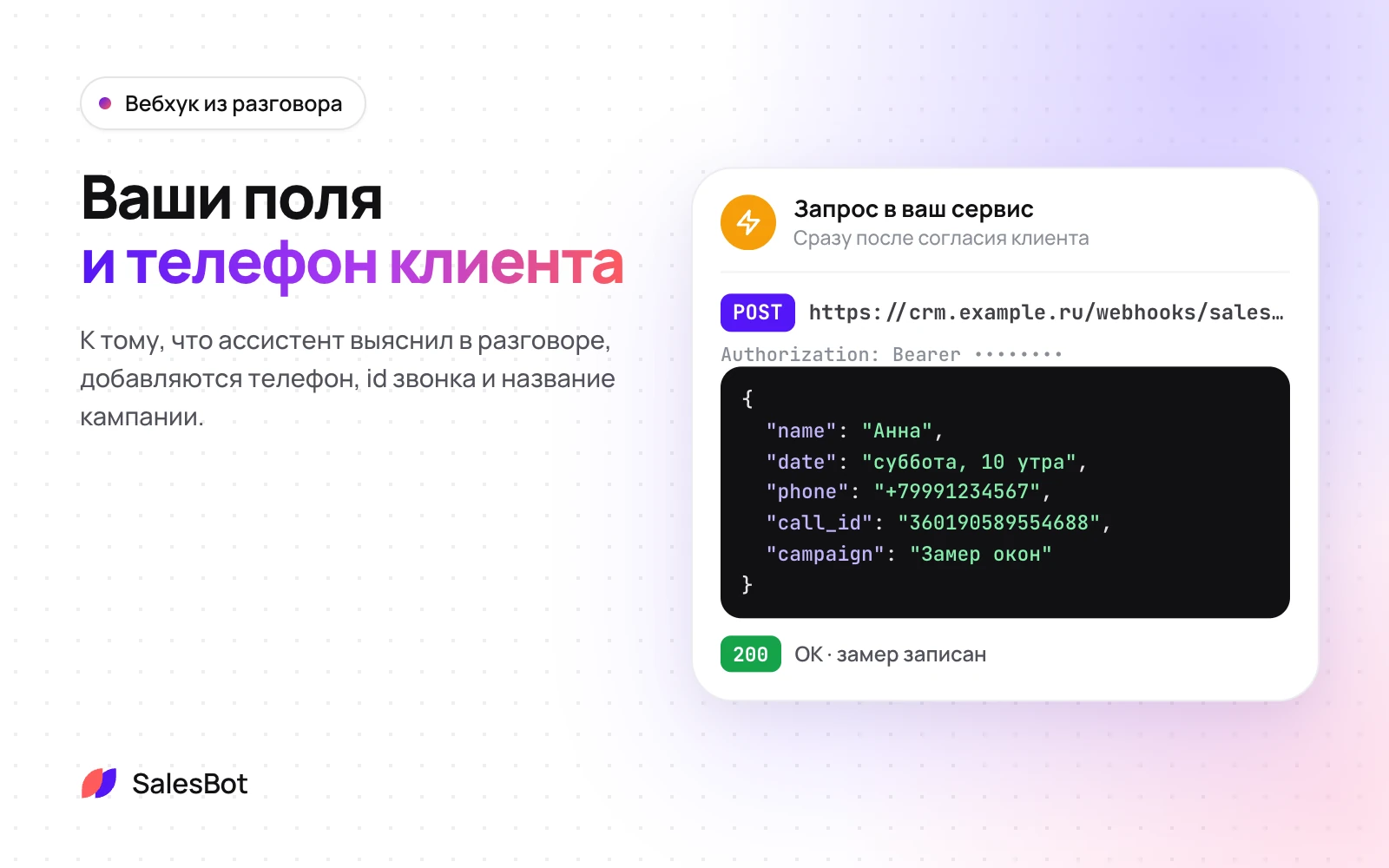 На ваш адрес приходят собранные поля, телефон и id звонка