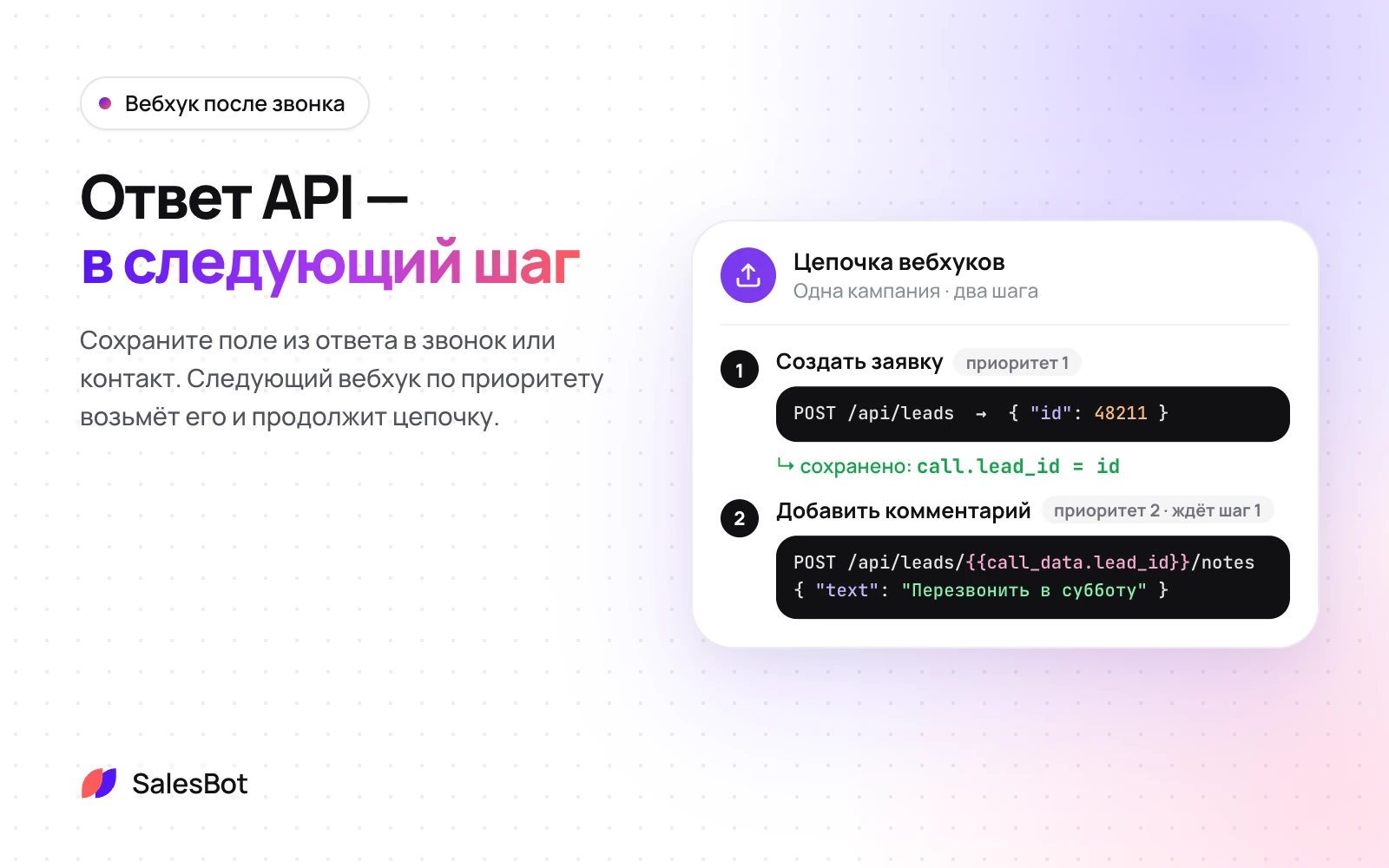 Цепочка вебхуков: поле из ответа уходит в следующий запрос